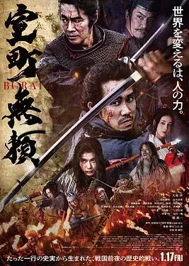 室町无赖封面图