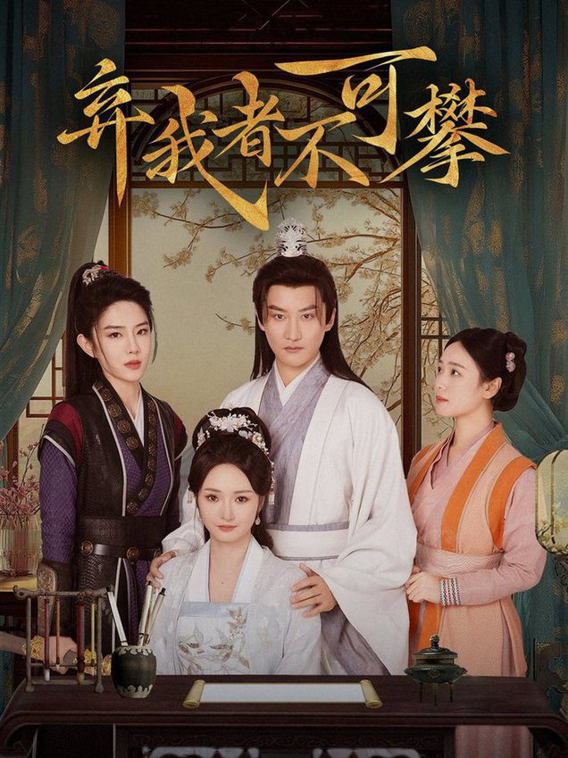 弃我者不可攀封面图