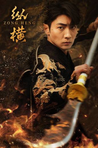 新版：纵横封面图