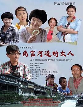 南官河边的女人封面图