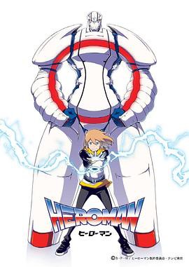 英雄HEROMAN封面图