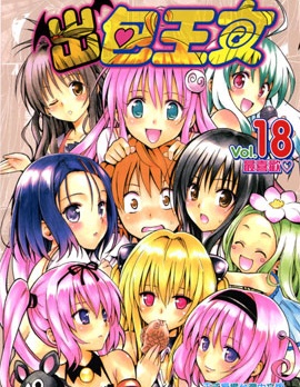 To Love 全彩无圣光版