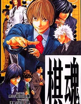棋魂