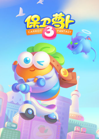 萝卜炸了！封面图