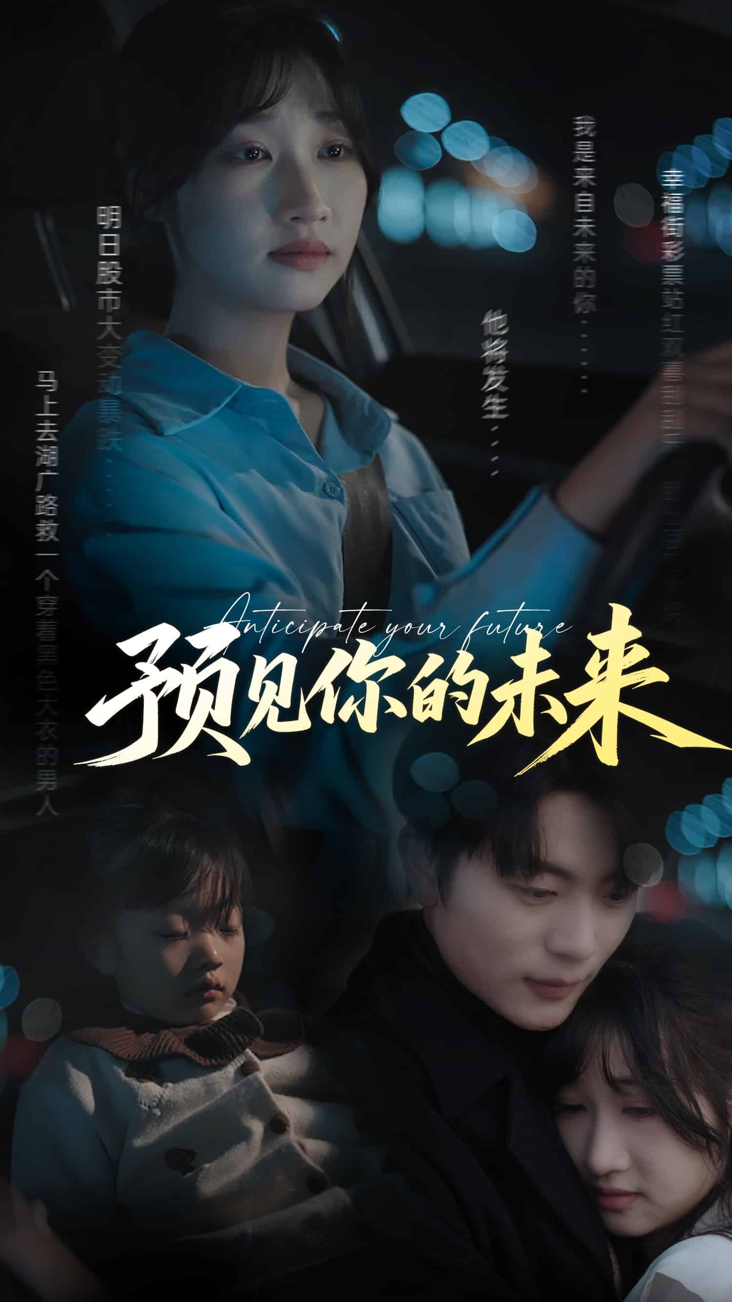 预见你的未来封面图