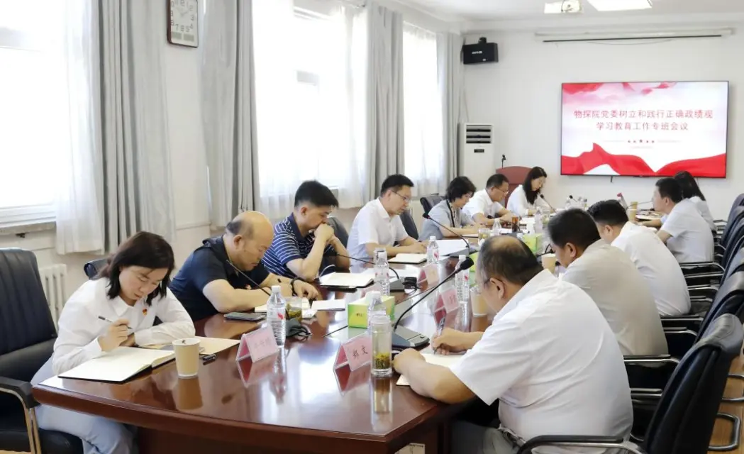 学习教育推进会.jpg