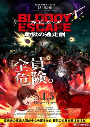 BLOODYESCAPE-地狱的逃生作战-封面图