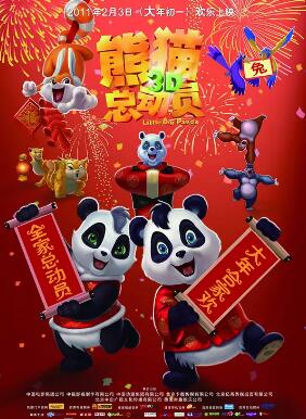 熊猫总动员封面图