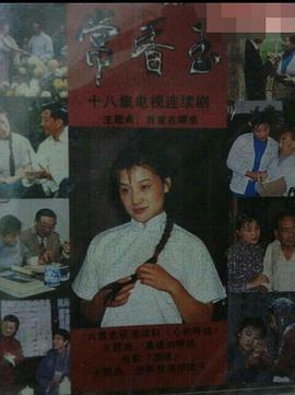 常香玉封面图