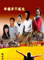 幸福并不遥远封面图