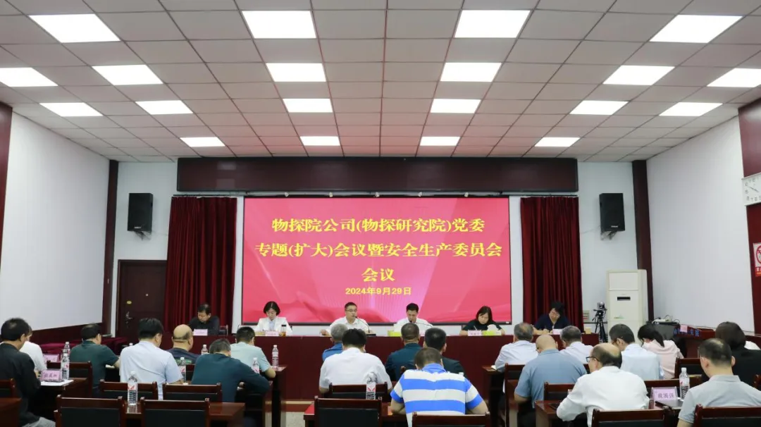 安委会1.png