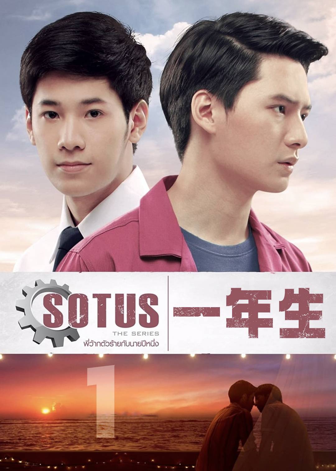 一年生第一季封面图