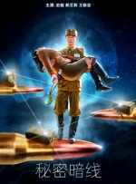 秘密暗线封面图
