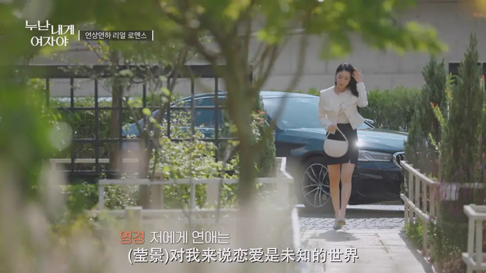 2025韩综《姐姐，对我来说你是女人啊》12集全.HD1080P.韩语中字截图