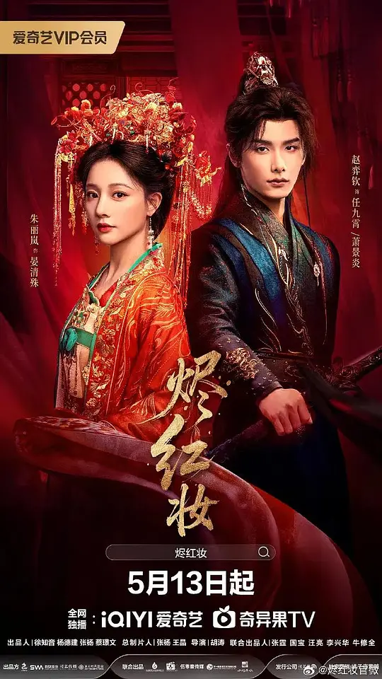 烬红妆封面图