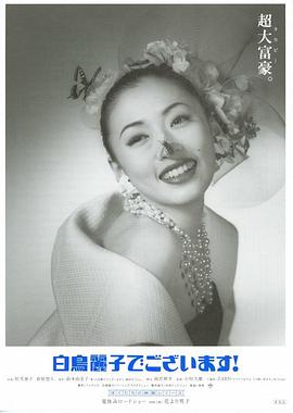 白鸟丽子封面图