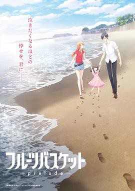 水果篮子剧场版封面图