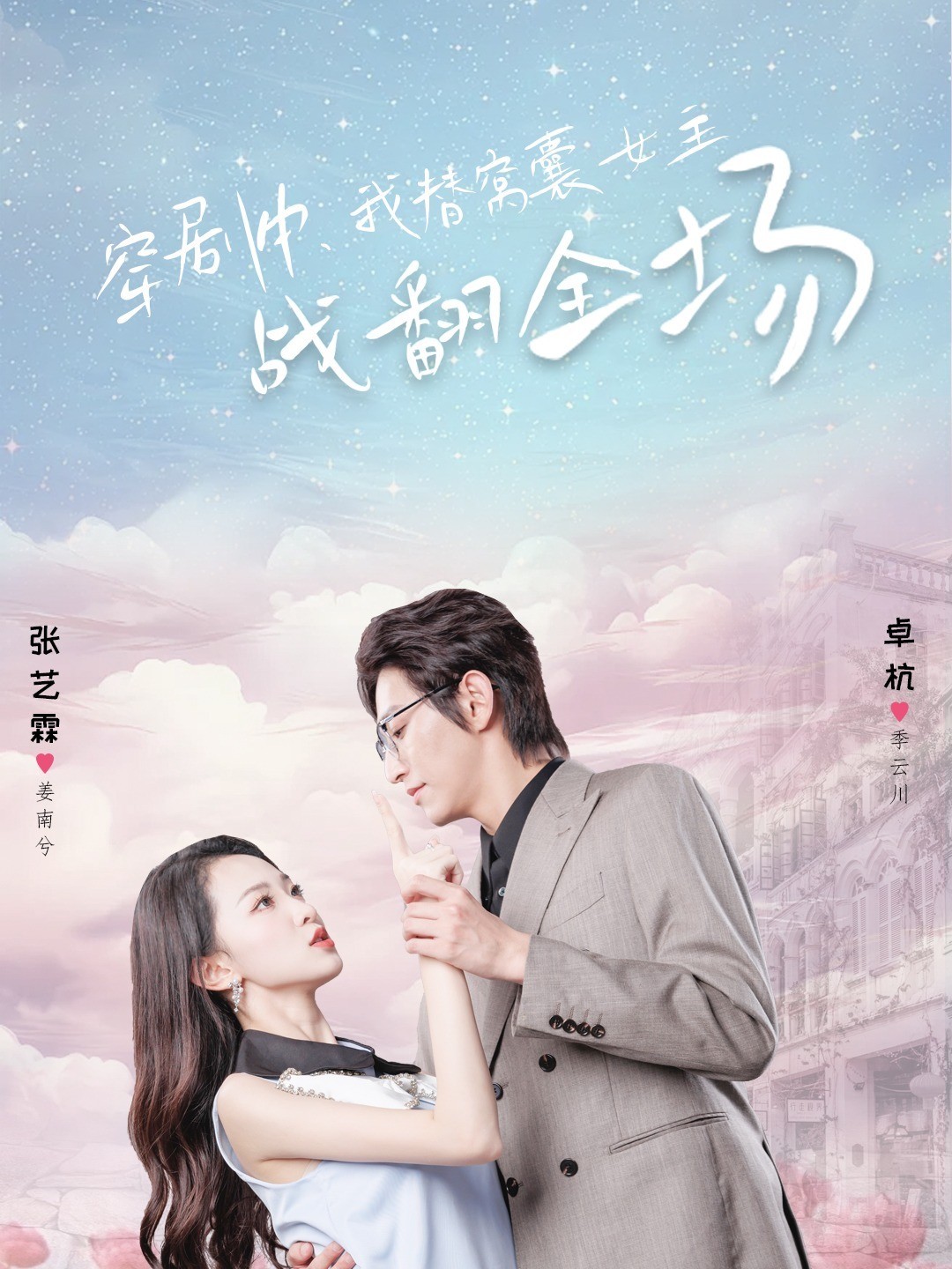 穿剧中，我替窝囊女主战翻全场封面图