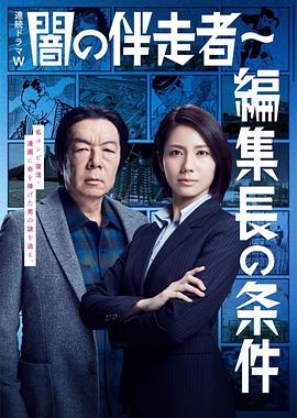 暗之伴走者：第二季封面图