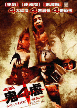 鬼4虐封面图