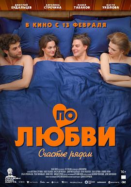 По любви封面图