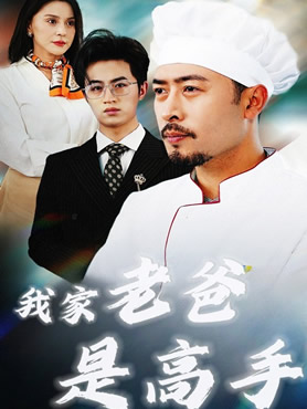 家有隐爹不好惹封面图