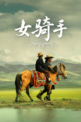 女骑手封面图