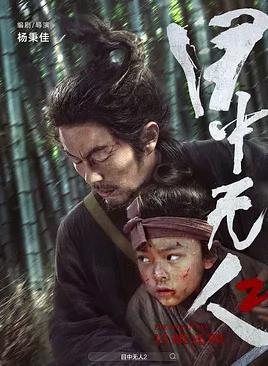 目中无人2封面图