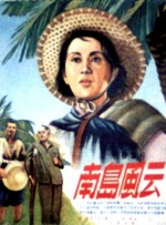 南岛风云封面图