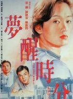 梦醒时分封面图