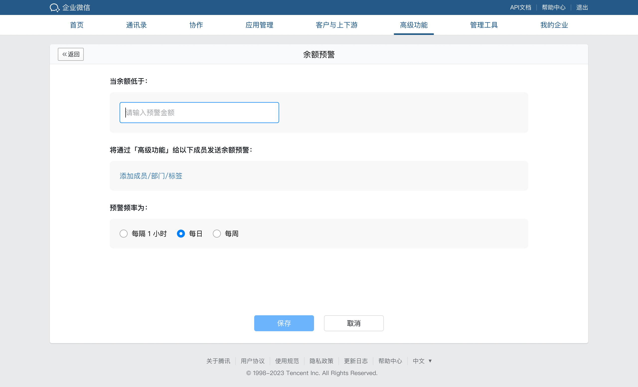 企业充值介绍-帮助中心-企业微信