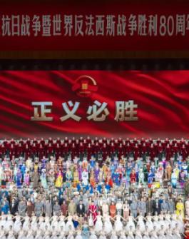 九三阅兵文艺晚会-纪念抗战胜利80周年文艺晚会封面图