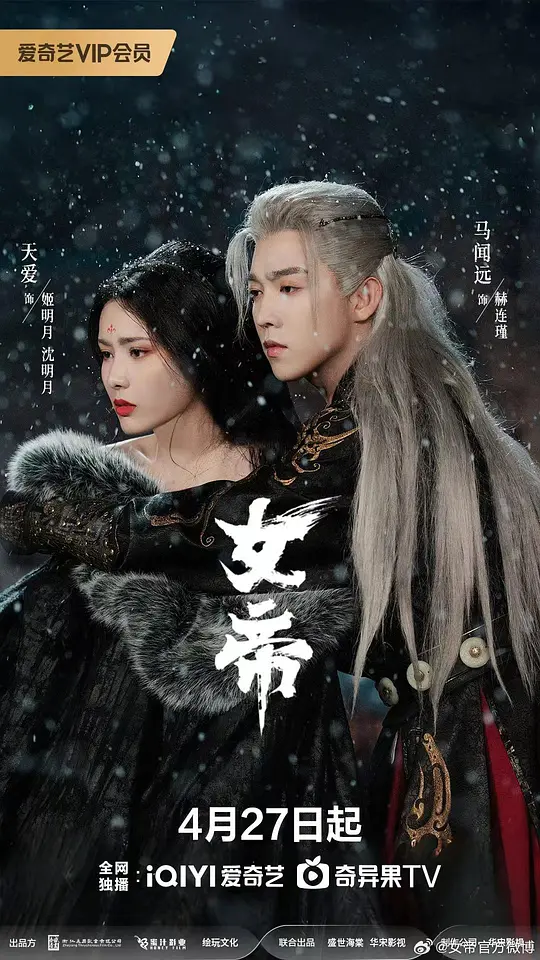 女帝封面图