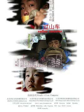 过山车2014封面图