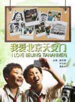 我爱北京天安门封面图