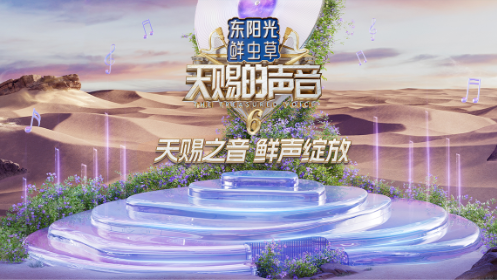 天赐的声音6封面图