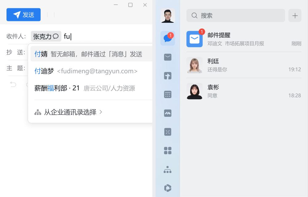 企業微信