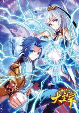 斗破苍穹之大主宰动态漫画第一季封面图