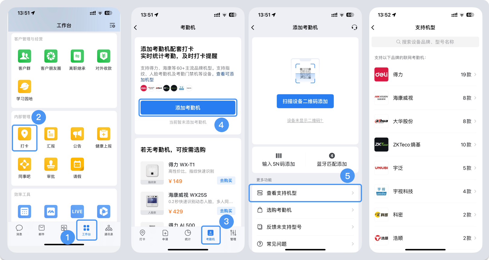 绑定考勤机