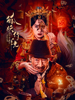 狐妖传说封面图