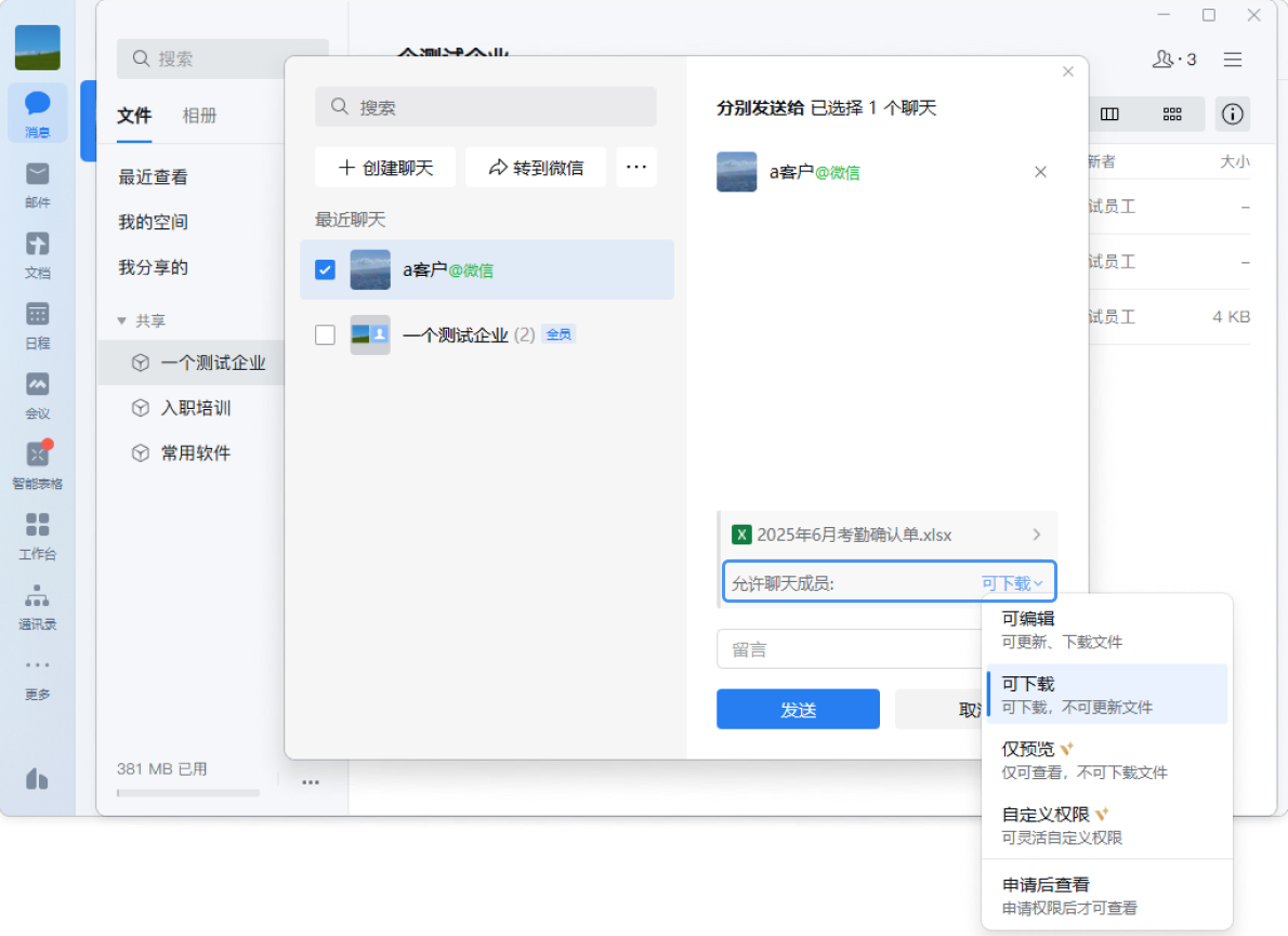 企業(yè)微信