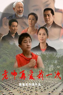 老师再爱我一次封面图