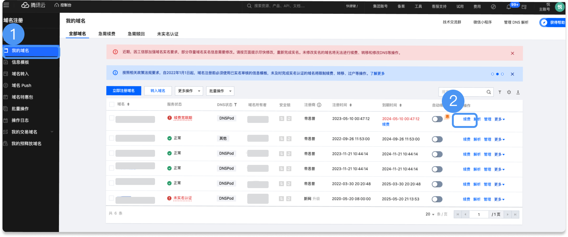 騰訊企業郵箱