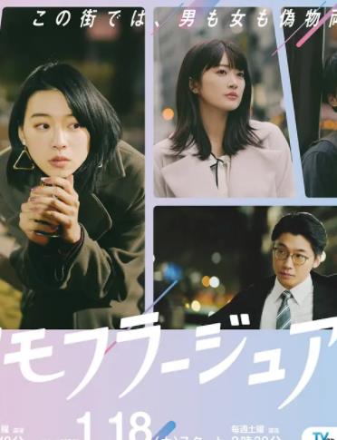 东京伪装时间封面图