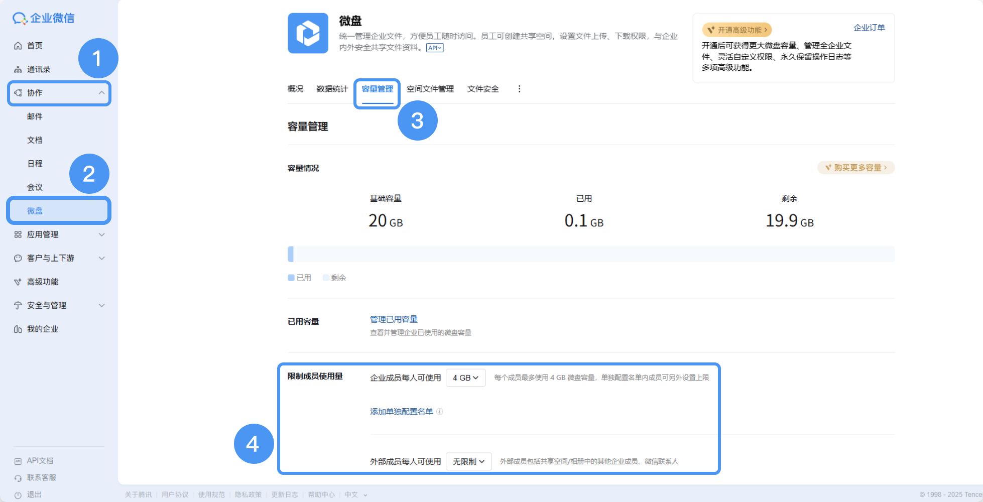 企業(yè)微信
