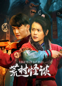 荒村怪谈封面图