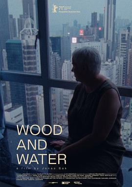 木与水封面图
