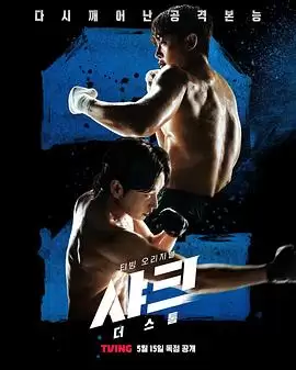 鲨鱼:风暴封面图