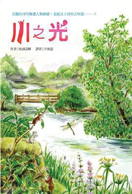 川之光封面图