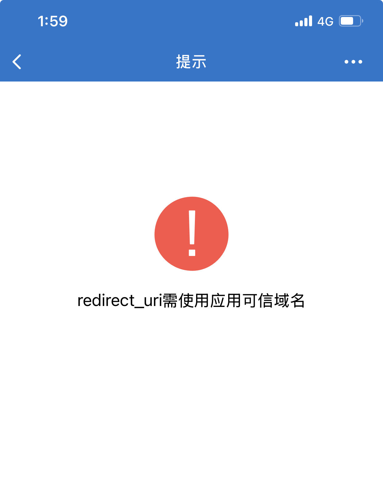 设置了应用的可信域名，为何还是提示“redirect uri需使用应用可信域名” ？ - 开发者社区 - 企业微信开发者中心